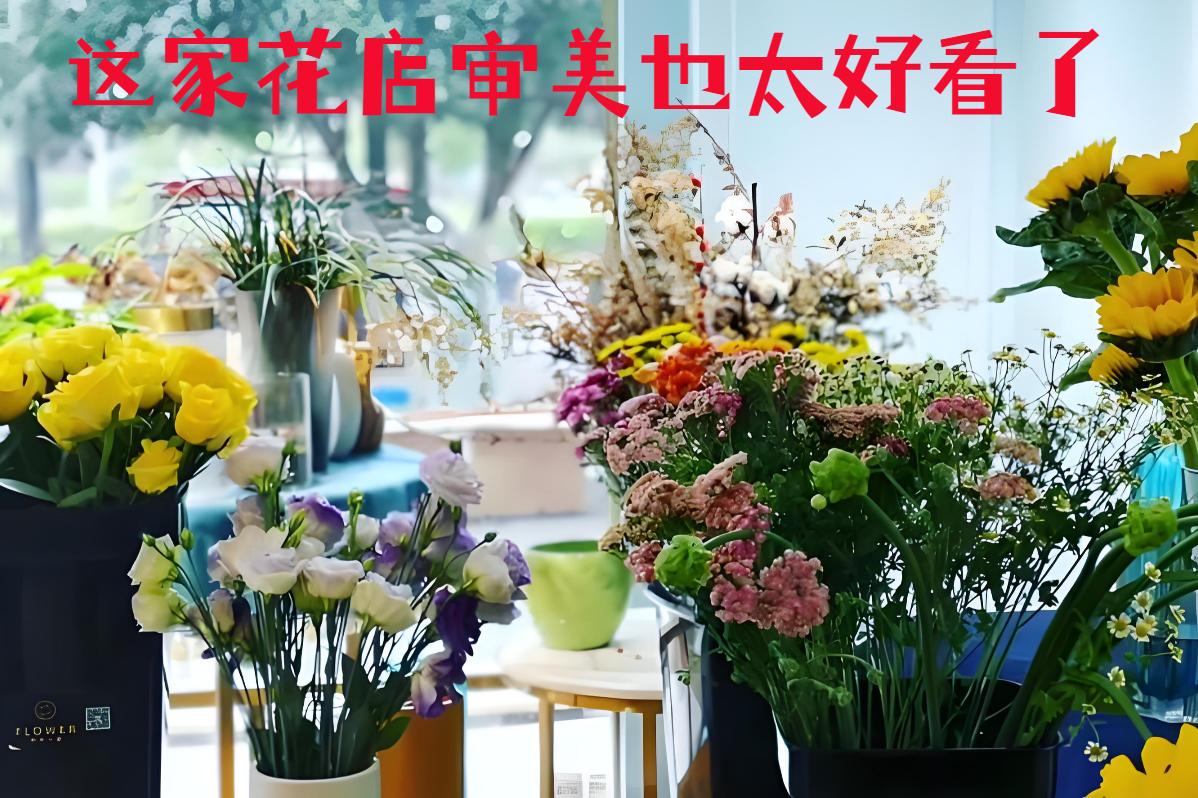 上海奉贤区的花店审美也太好看了